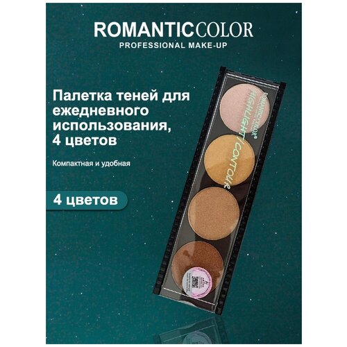 Палетка косметическая RC6603-3E ROMANTIC COLOR палетка косметическая rc6603 1a 02 romantic color