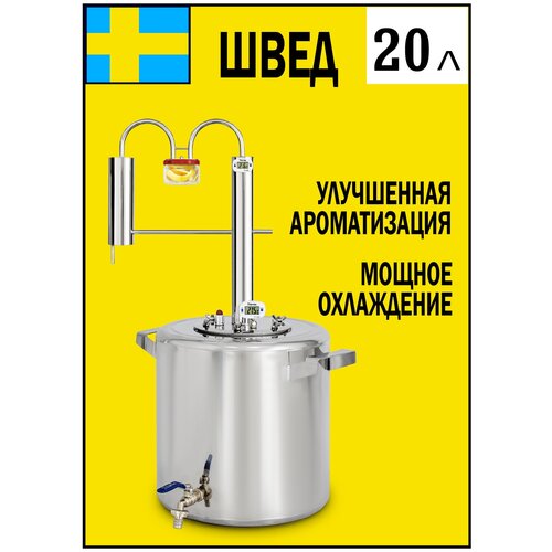 Самогонный аппарат со стеклянным сухопарником дистиллятор Швед 20 литров 807500₽