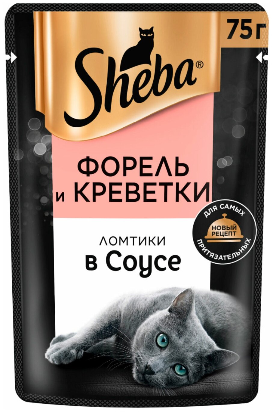 Влажный корм Sheba для кошек, креветки/форель, пауч, 75 г