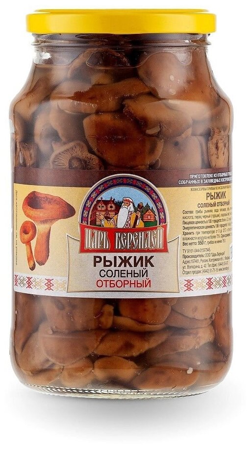 Рыжик солёный отборный 950 гр.