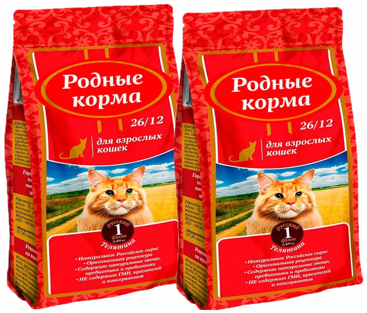 Родные корма для взрослых кошек с телятиной 26/12 (10 + 10 кг)