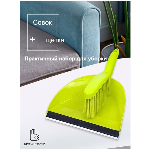 Щетка+совок RYP166-16 Удачная покупка