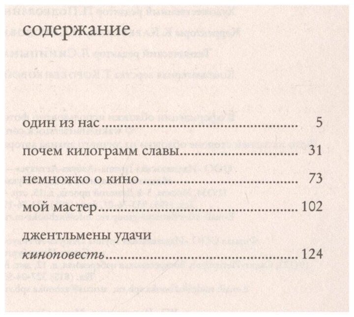 Почем килограмм славы (Токарева Виктория Самойловна) - фото №4