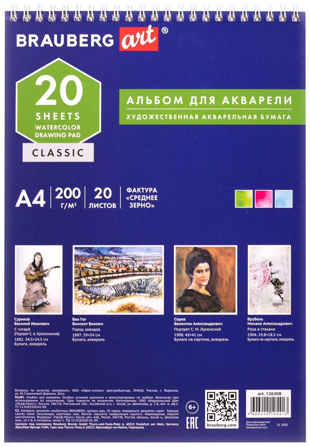 Альбом д/акварели А4 20л, среднее зерно, гребень, подложка, 200г/м, BRAUBERG, 195х285мм, 126308