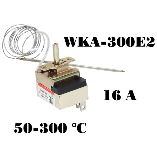 Термостат капиллярный ( терморегулятор) WKA-300E2 50-300C
