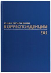 Журнал регистрации корреспонденции BRAUBERG 130149, 96 лист. синий