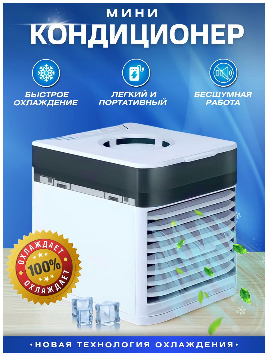 Мини кондиционер Ultra Air Cooler 3x / Настольный мини кондиционер