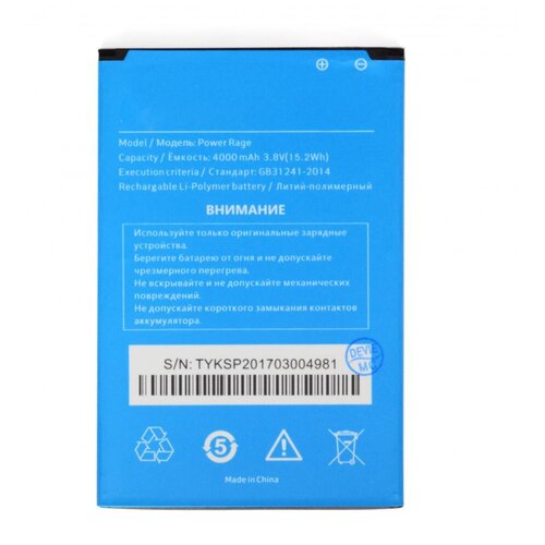 Аккумулятор для Highscreen Power Rage