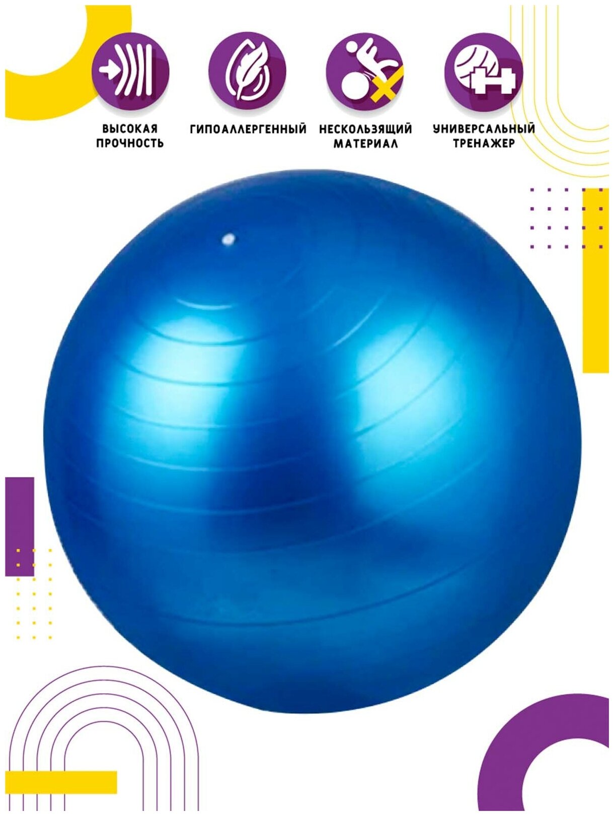 Мяч гимнастический, синий, 65 см