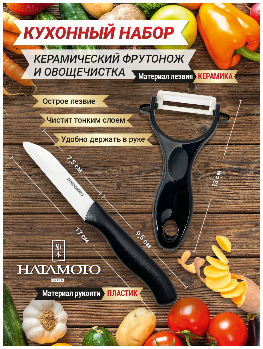 Набор кухонных ножей Hatamoto из 2 предметов H00482 - фотография № 4