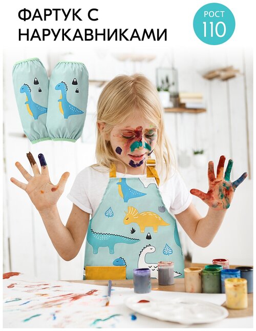 Фартук детский с нарукавниками для рисования и творчества, художественный фартук для труда с карманом, размер S, мятный с динозавриками
