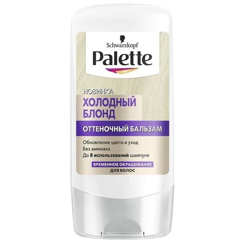 Palette Оттеночный бальзам Palette Холодный блонд, 150 мл