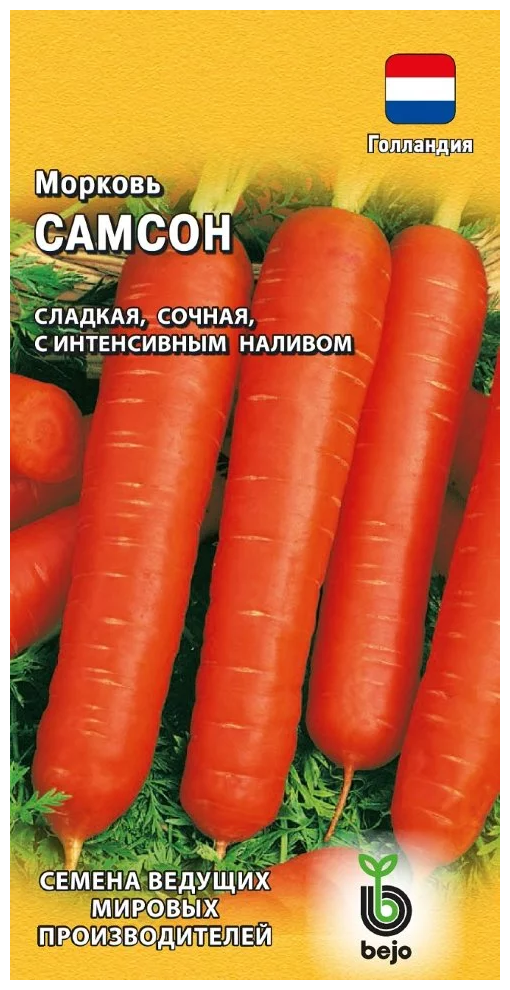 Семена Морковь "Самсон", 0,5 г