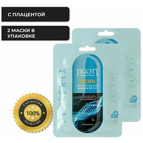 Jigott Маска ампульная с плацентой - Placenta real ampoule mask, (2шт*27мл)