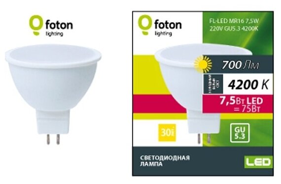 Светодиодная лампа Foton Lighting FL-LED MR16 7.5W 220V GU5.3 4200K 56xd50 700Лм