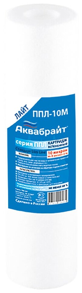 Картридж полипропиленовый Аквабрайт ППЛ-10 М Slim Line 10