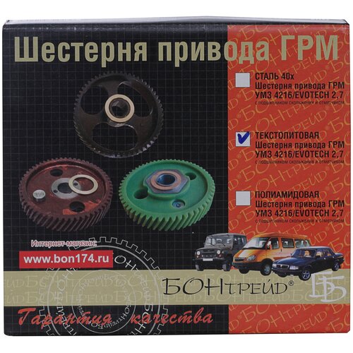 Шестерня привода ГРМ Текстолитовая, УМЗ 4216/Evotech 2,7