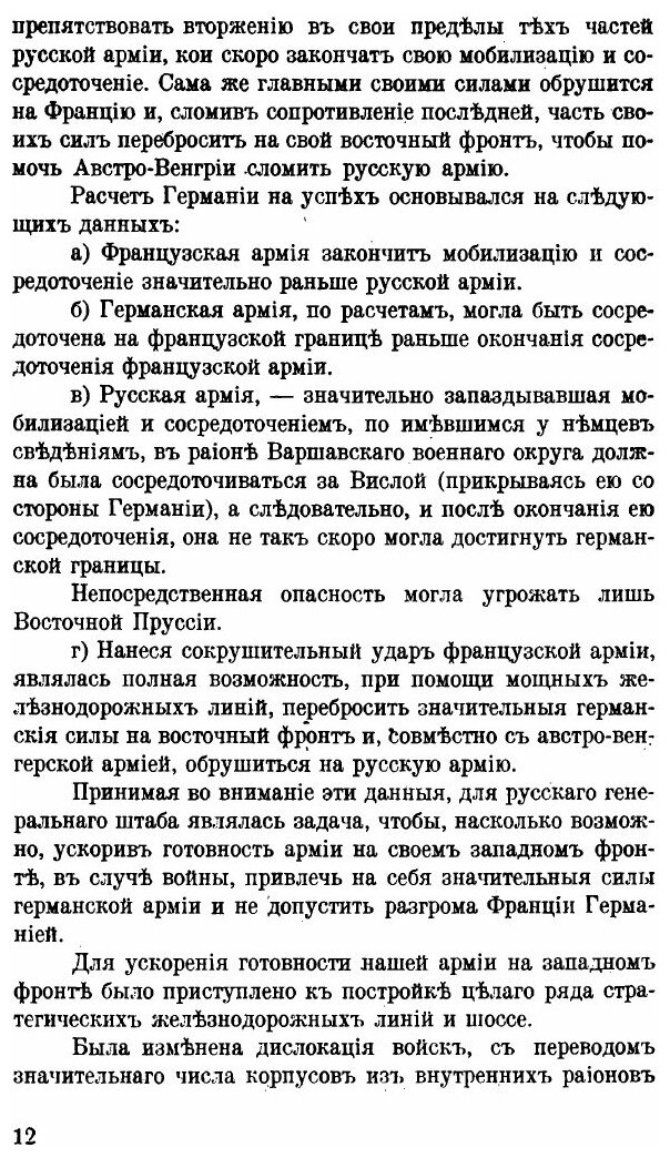 Книга Воспоминания Генерала А.С, лукомского, том 1 - фото №7