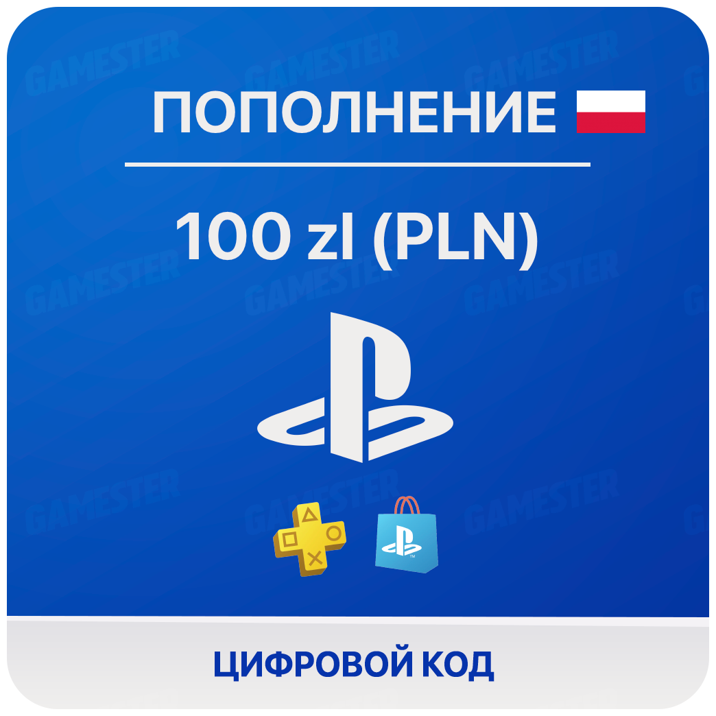 Цифровая подарочная карта PlayStation Store (100 PLN/ZL, Польша)