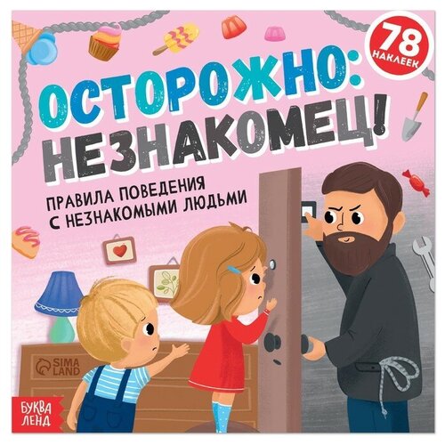 Книга с наклейками 