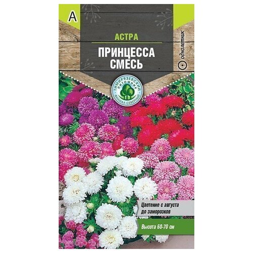 Семена Тимирязевский питомник цветы астра Принцесса специальная смесь 0,2г астра бордюр золотой семена цветы