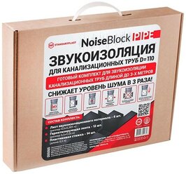 Звукоизоляция для канализационных труб StP NoiseBlock Pipe 110х6,7х3000