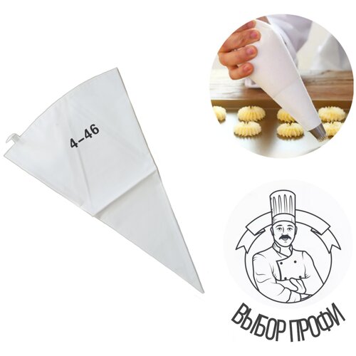 Мешок кондитерский многоразовый 46 см