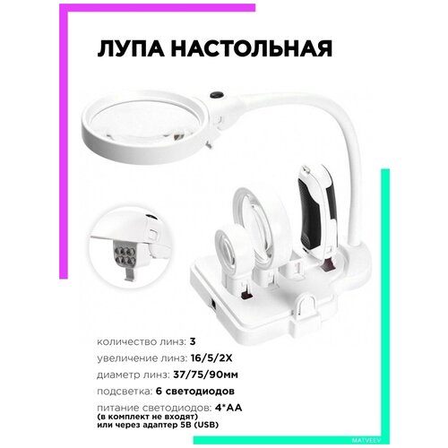 Лупа настольная с подставкой LED подсветка OT-INL670 Орбита