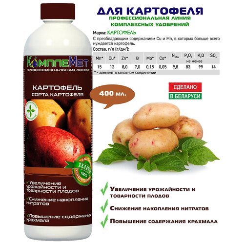 Удобрение Картофель КомплеМет 400 мг. (пр-во РБ)