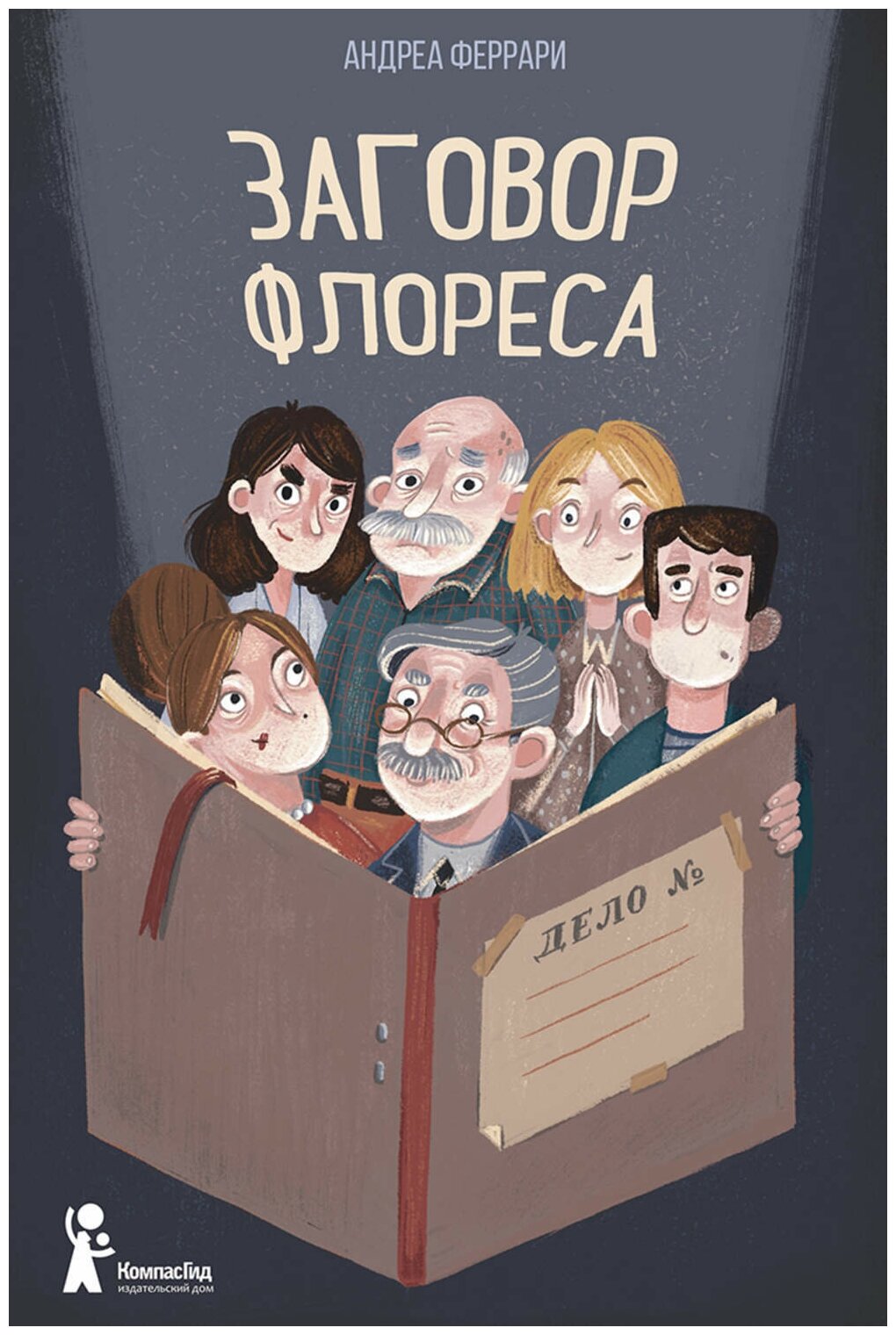Заговор Флореса (Андреа Феррари) - фото №1