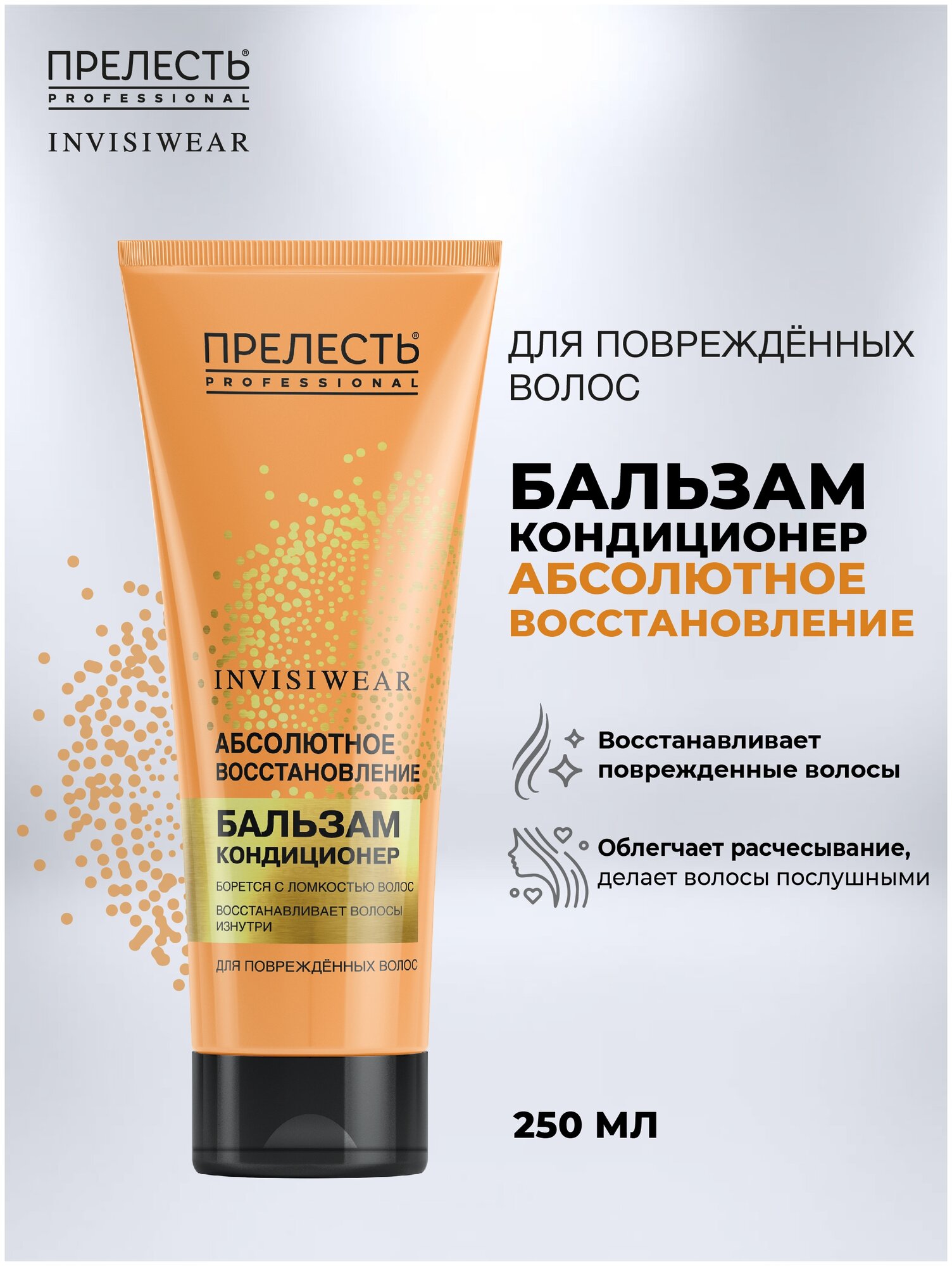 Бальзам для волос Прелесть Professional Invisiwear Absolute nutri-repair 250мл - фото №3