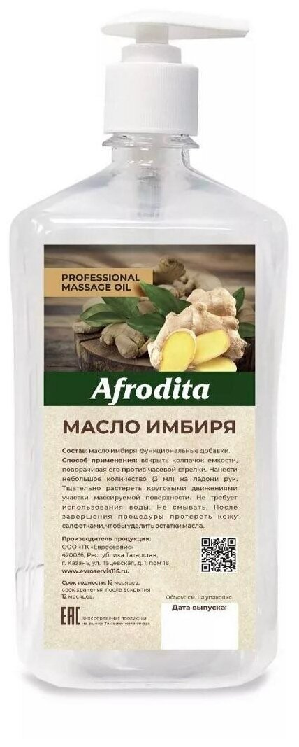 Масло для массажа имбирь 1 л