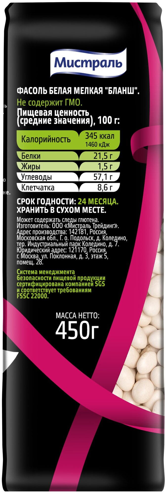 Фасоль Мистраль белая мелкая Бланш 450 г - фотография № 2