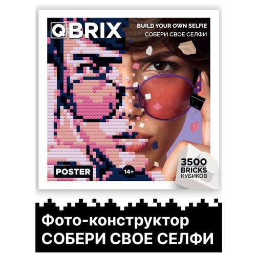 QBRIX Фото-конструктор Qbrix Poster