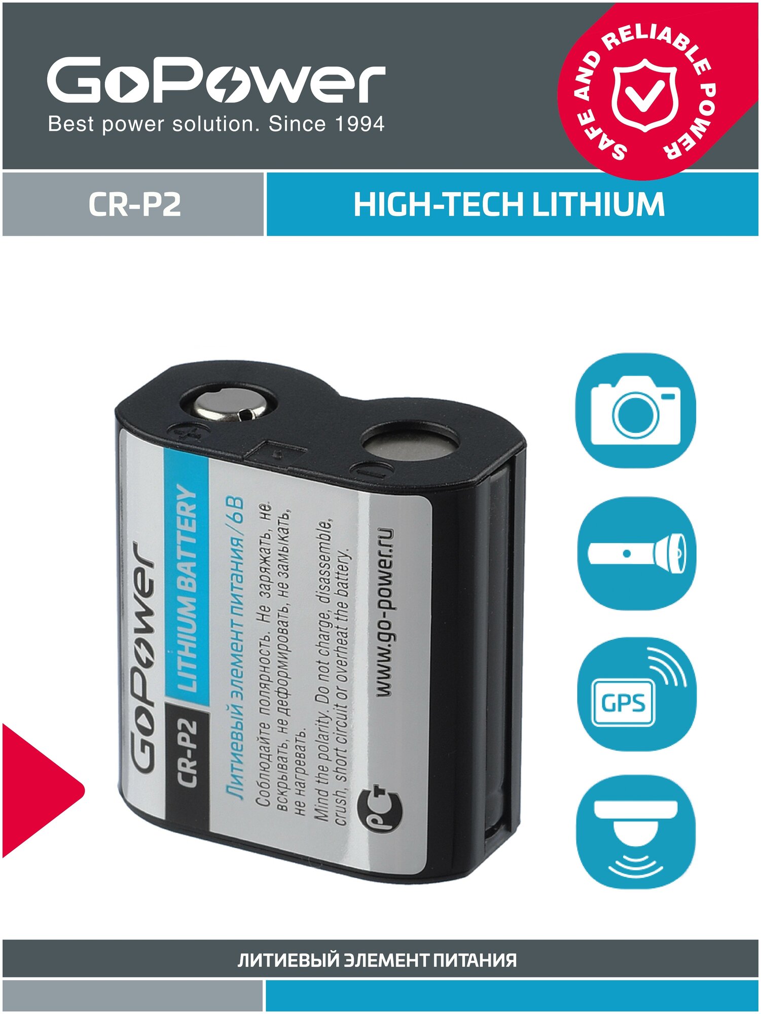 Батарейка GoPower CR-P2 Lithium 6V - 1шт.