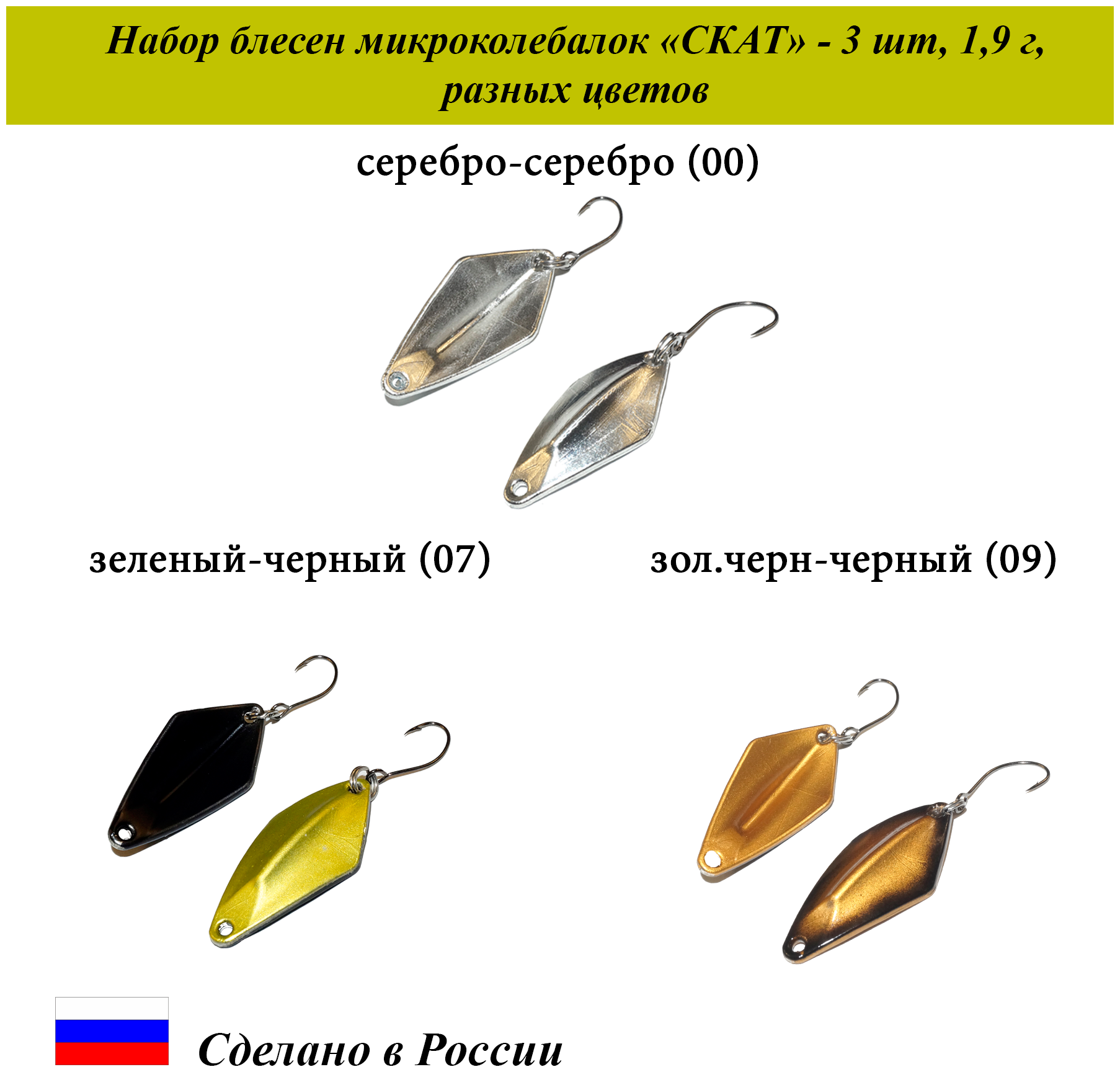 Блесна для рыбалки микроколебалка "Скат" Cargo 1,9 г, L-2,5см. Набор 3шт. разного цвета /Блесна колеблющаяся/Снасти для спиннинга