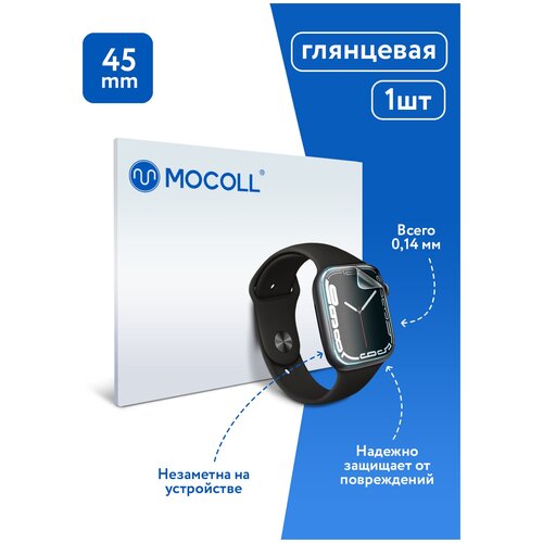 Гидрогелевая защитная пленка MOCOLL для Apple Watch Series 8 / 7 45mm (1шт) Глянцевая