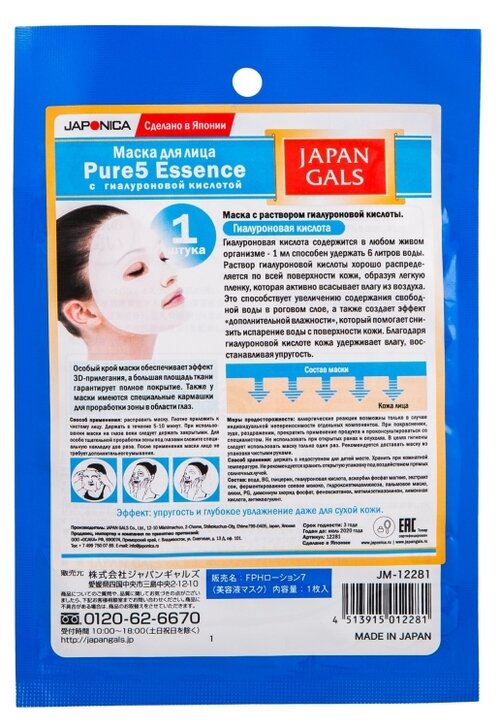 Japan Gals Маска с гиалуроновой кислотой Pure5 Essence, 35 г, 30 мл