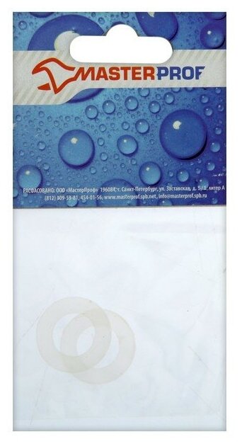Набор силиконовых прокладок для счетчиков воды MasterProf Ду 15 (3/4") по 2 шт.