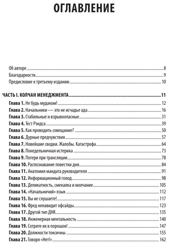 Как управлять интеллектуалами. Я, нерды и гики - фото №3