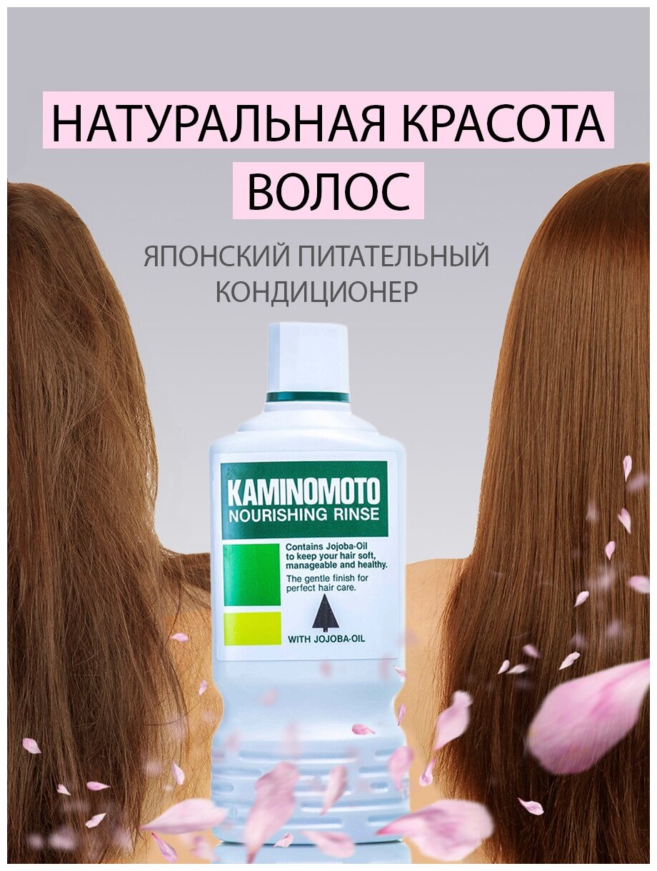 Кондиционер Kaminomoto Nourishing Rinse