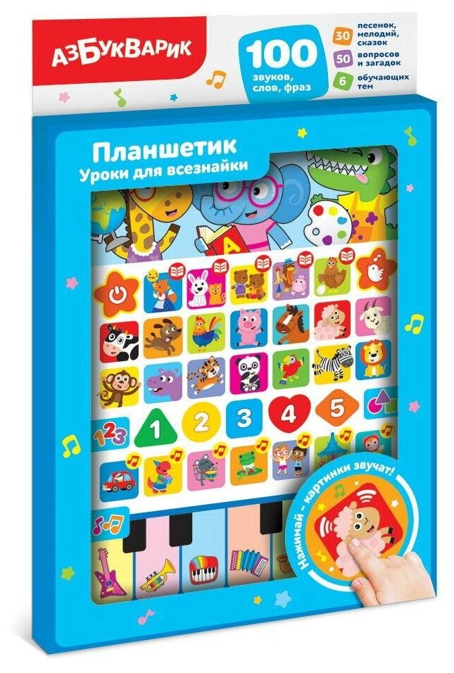 Музыкальная игрушка Азбукварик Планшетик Уроки для всезнайки