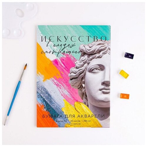 Бумага для акварели А4, 20 л. 200г/м2 «Античность»