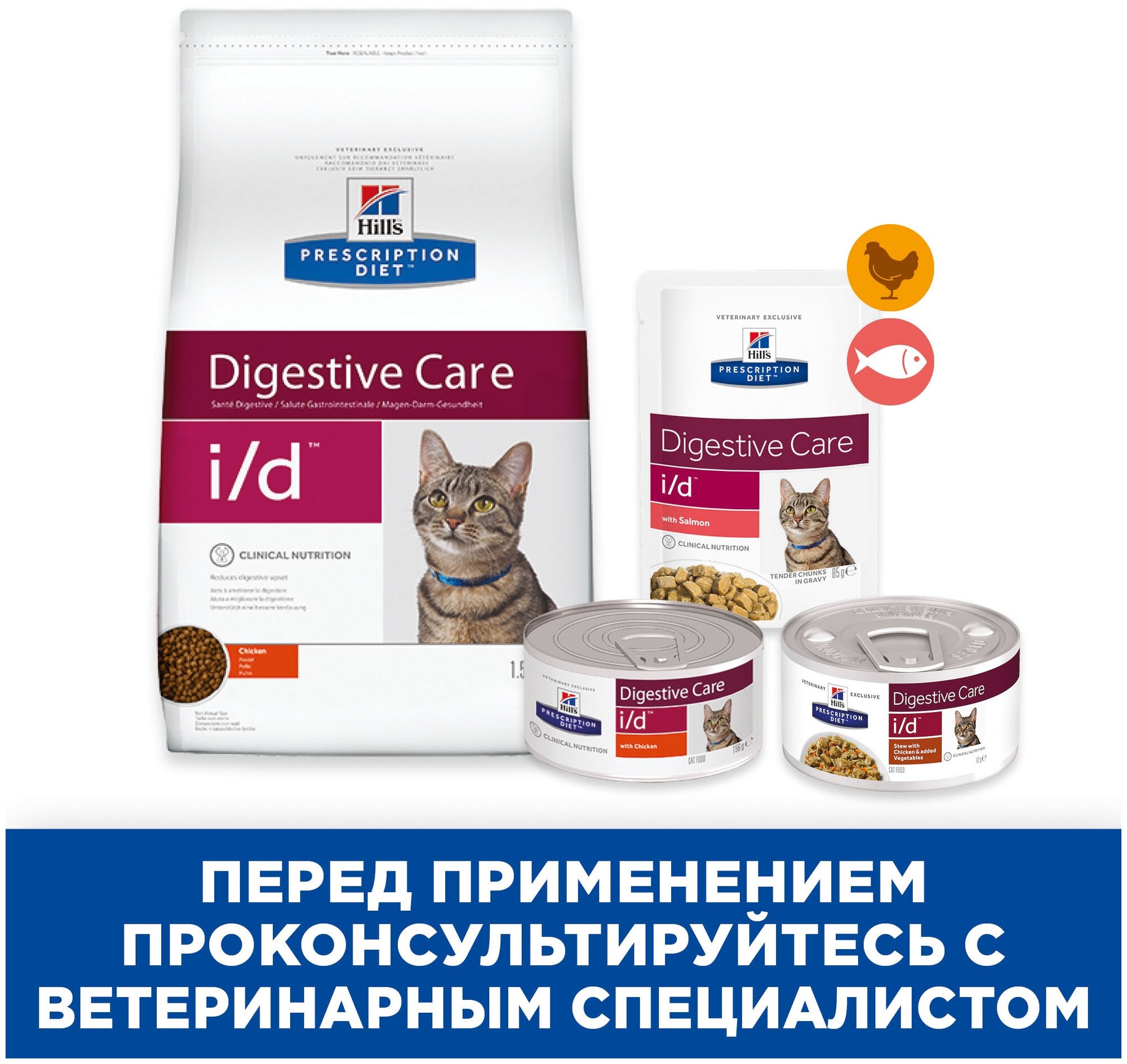 Сухой корм для кошек Hill's Prescription Diet i/d Digestive Care при расстройствах пищеварения, жкт, с курицей 2 шт. х 400 г - фотография № 14