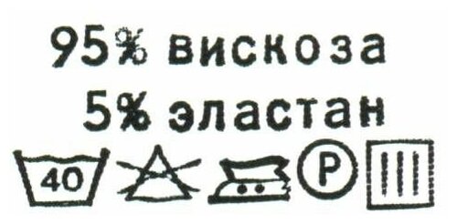 Этикетка-состав, белый, 30*30 мм, 100 шт (упак) (вискоза 95% эластан 5%)