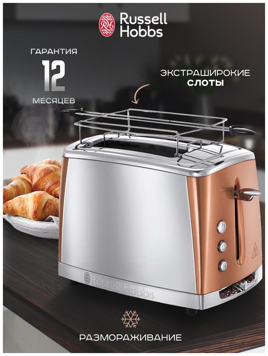 Тостер Russell Hobbs - фото №3