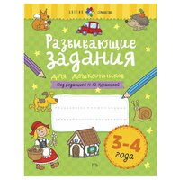 Развивающие задания для дошкольников. 3-4 года