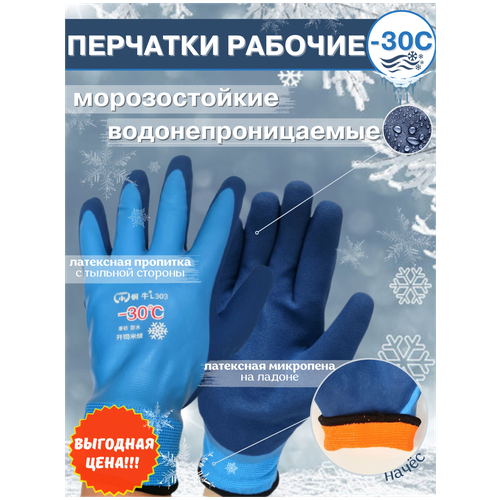 Перчатки рабочие акриловые Зима -30