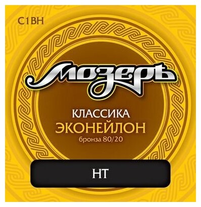 Струны для классической гитары мозеръ C1 BH