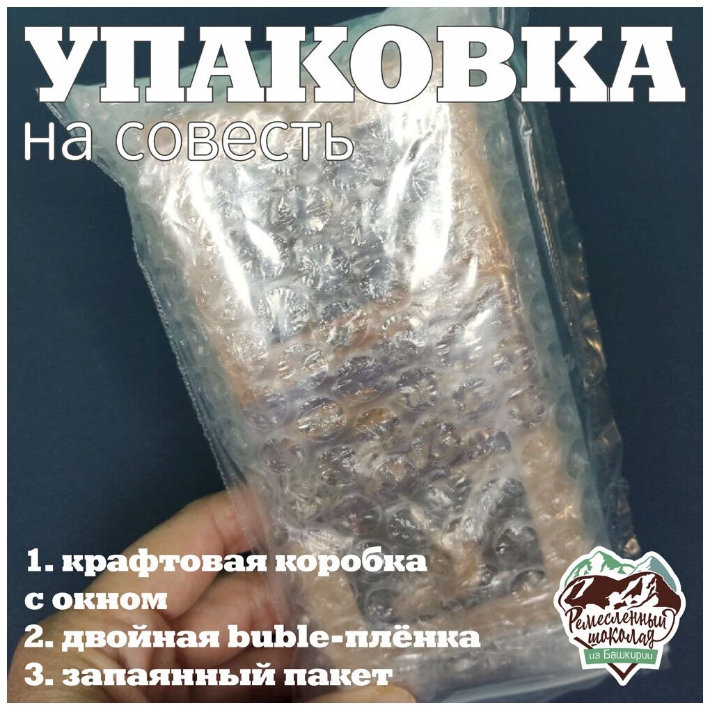 Шоколад гурмэ Ремесленный шоколад из Башкирии горький, тёмный 80% какао с апельсином, малиной, семенами белого кунжута, без ГМО, натуральный - фотография № 4